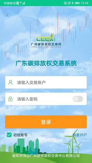 广东碳交易app截图1