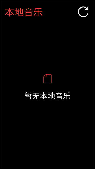 网易云音乐手表版截图2