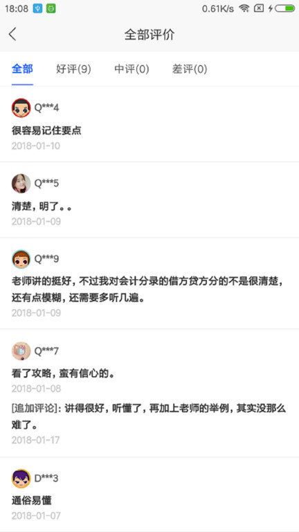 网校课堂app最新版本截图1