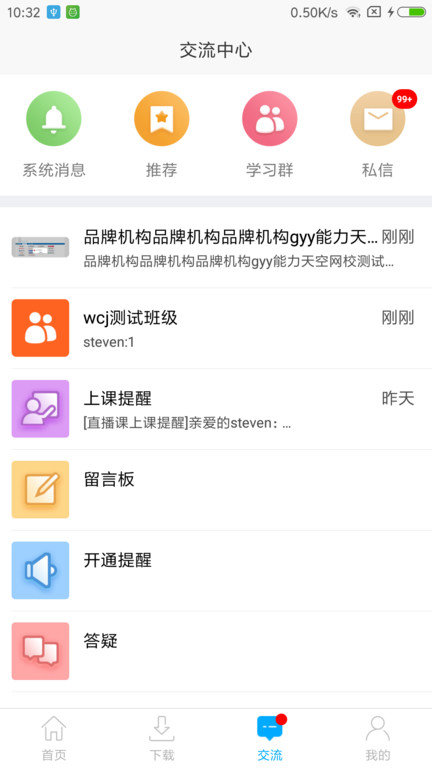 网校课堂app最新版本截图2