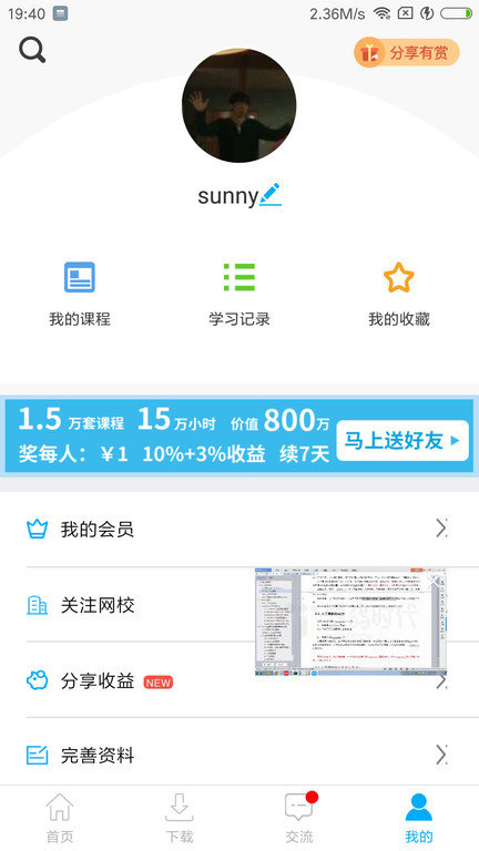 网校课堂app最新版本截图3