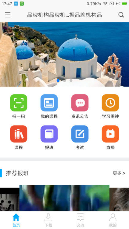 网校课堂app最新版本截图4