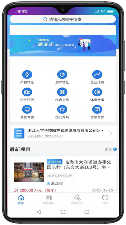 浙交汇官方版截图1