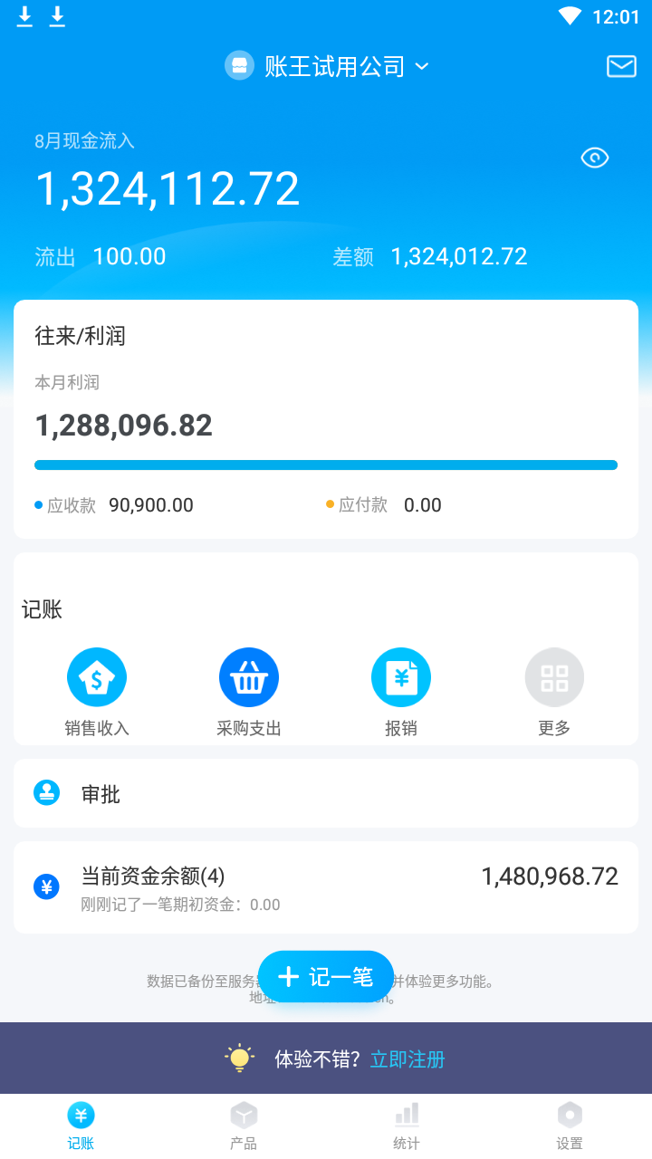 企业记账管家app截图1