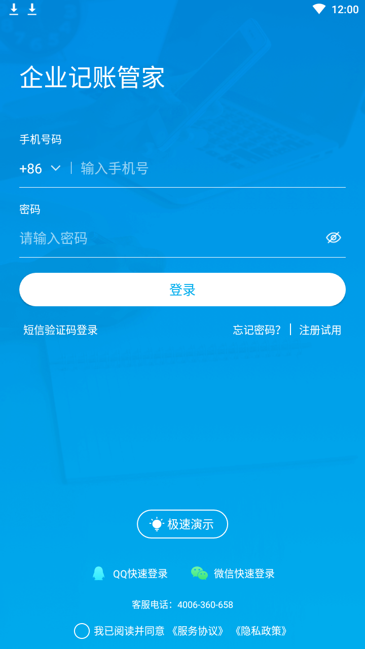 企业记账管家app截图2