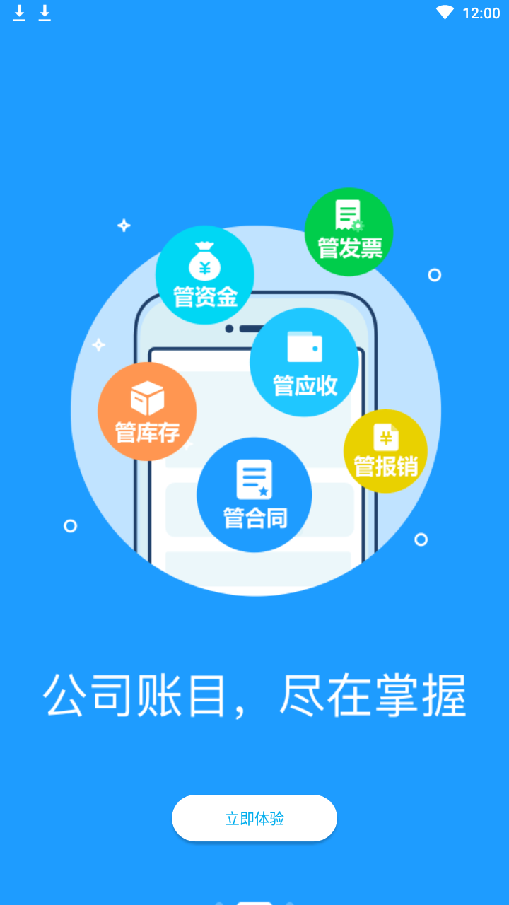 企业记账管家app截图4