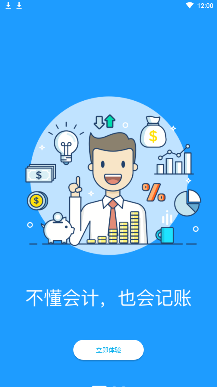 企业记账管家app截图5