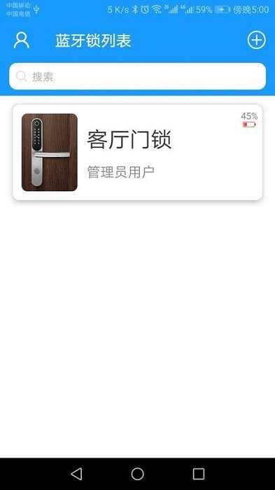 科裕蓝牙锁软件截图1