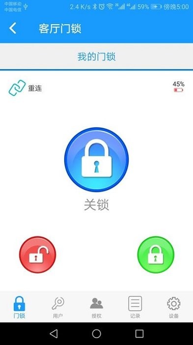 科裕蓝牙锁软件截图2