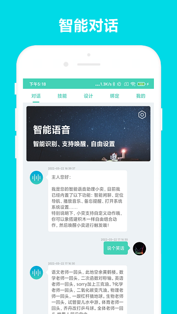 小奕语音助手最新版截图4