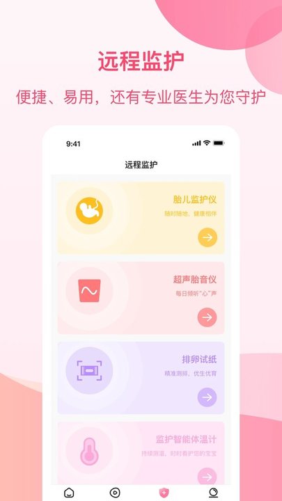 孕e家客户端截图3