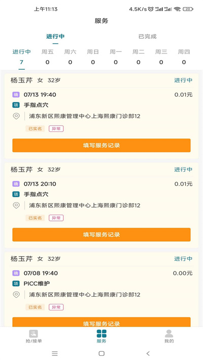 熙心健康护士版app截图3