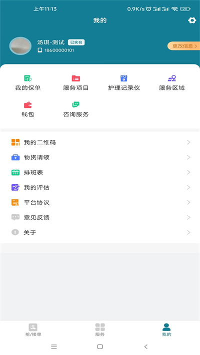 熙心健康护士版app截图4