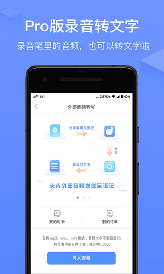 讯飞语记app截图2