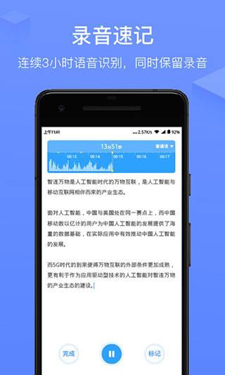 讯飞语记app截图3