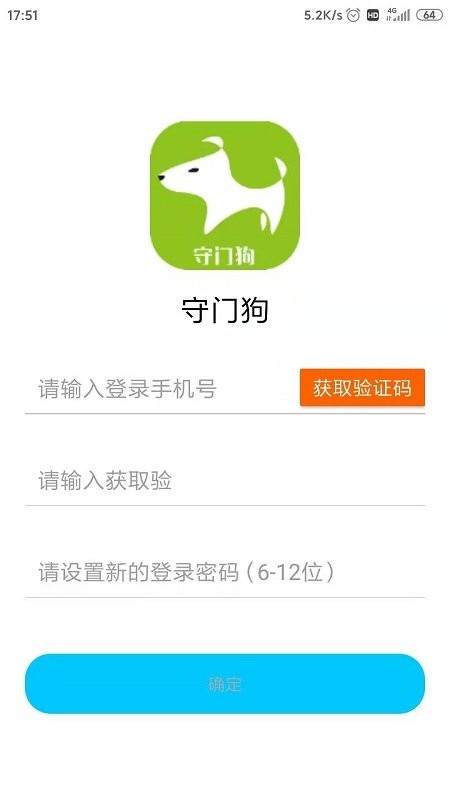 守门狗app截图1