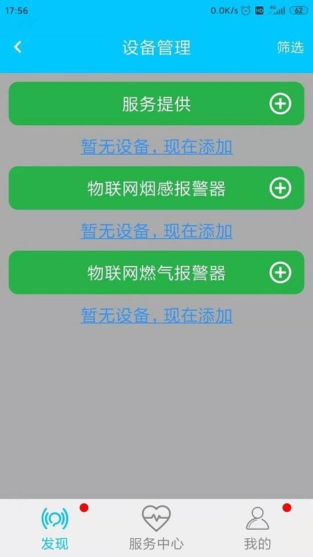 守门狗app截图2