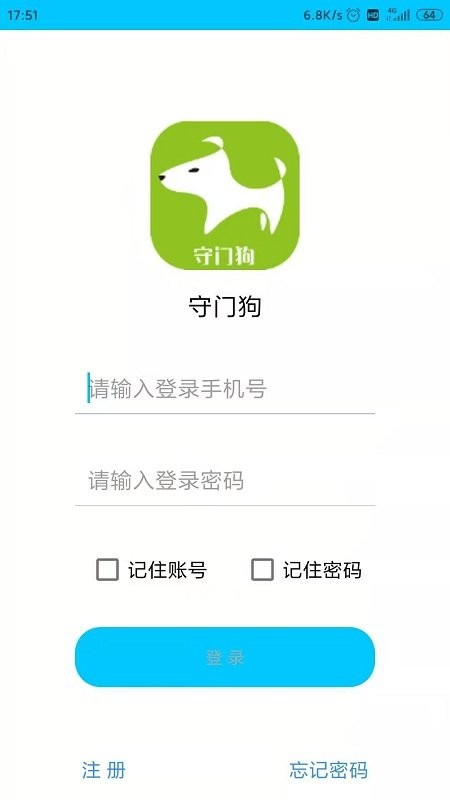 守门狗app截图4