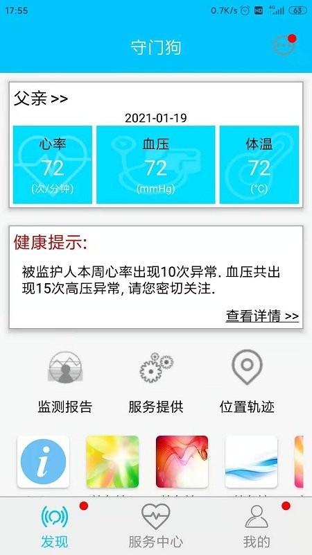 守门狗app截图5