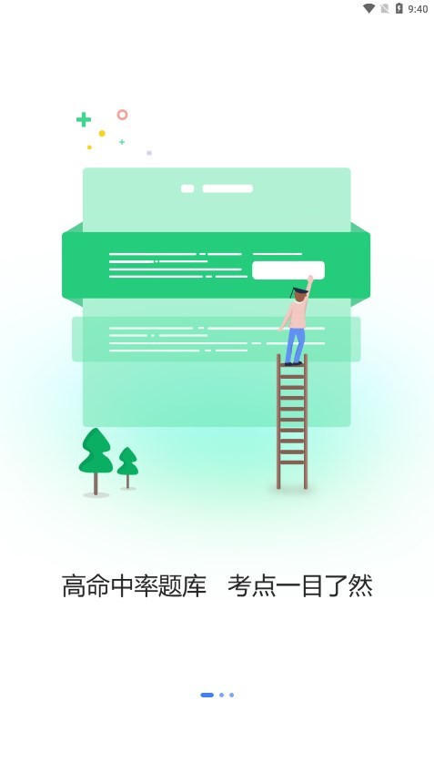 卫人医考官方app截图1