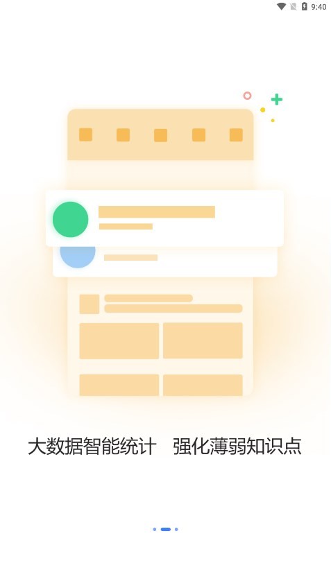 卫人医考官方app截图3