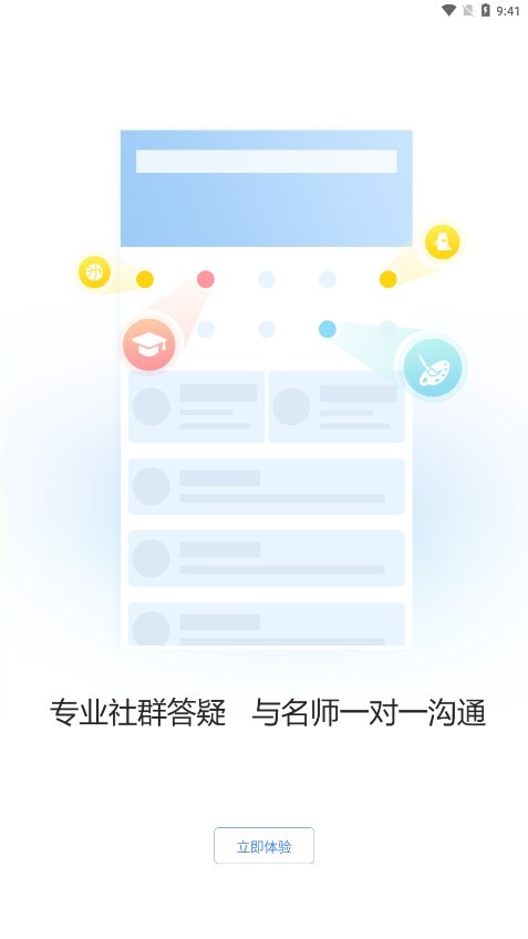 卫人医考官方app截图4