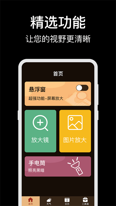 字体放大镜app截图2