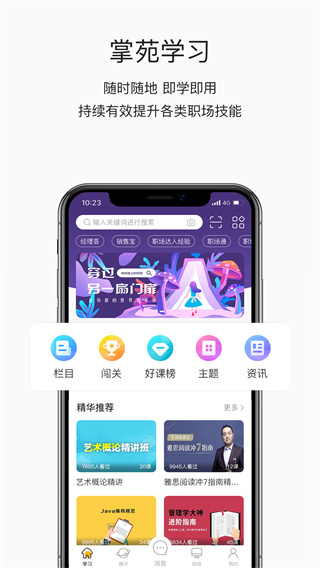 掌上学苑app截图1