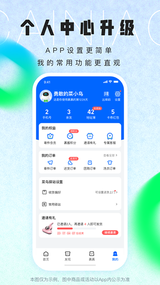 菜鸟app截图3