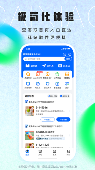 菜鸟app截图5