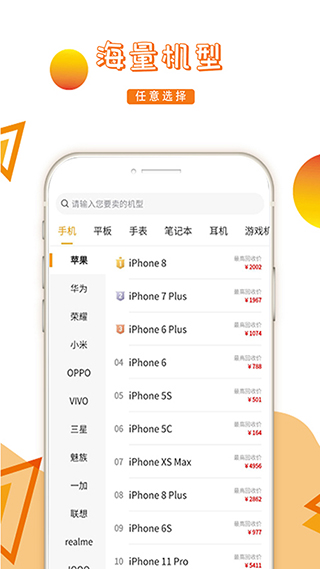 回收超市app截图1