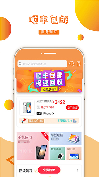 回收超市app截图3