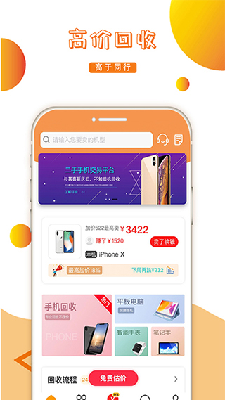 回收超市app截图4