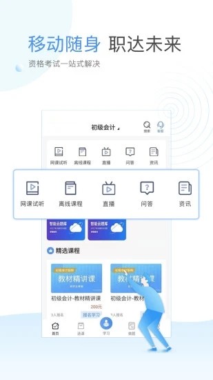 云校学堂手机版截图1