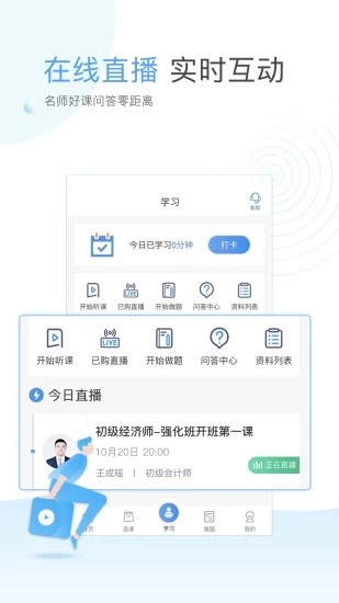 云校学堂手机版截图3