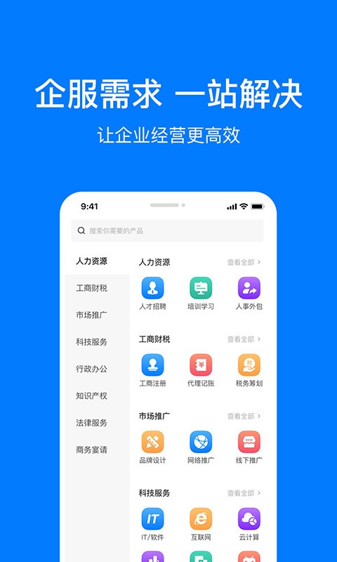 企多多中小企业服务平台截图1