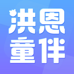 洪恩童伴app智能写字