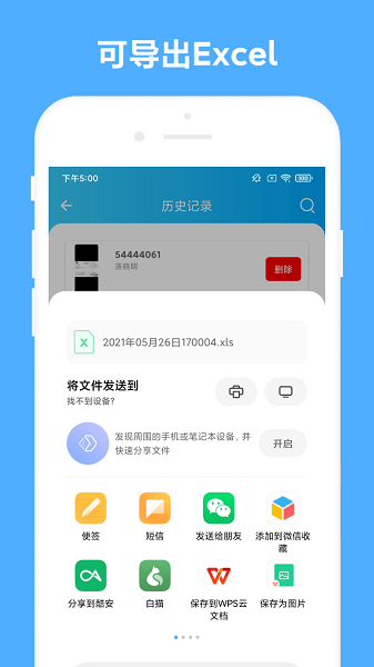 可溢发票助手软件截图1