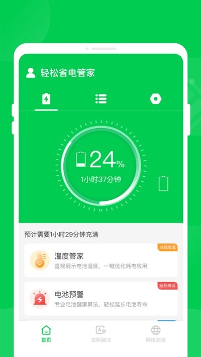 轻松省电管家软件截图1