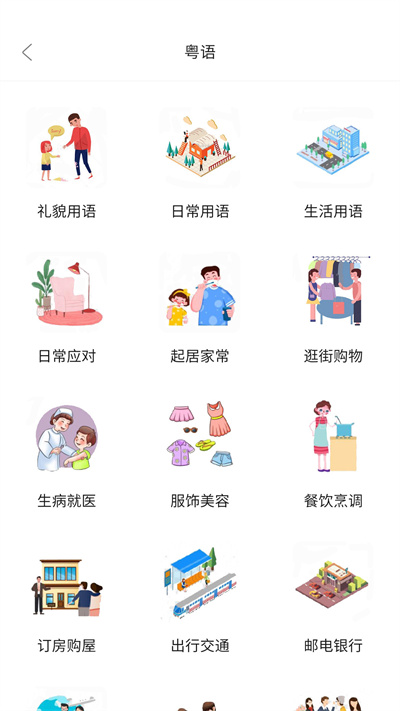 方言通软件截图1