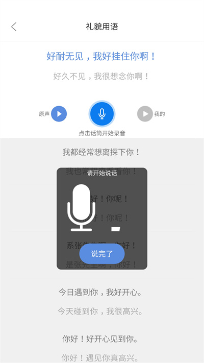 方言通软件截图4