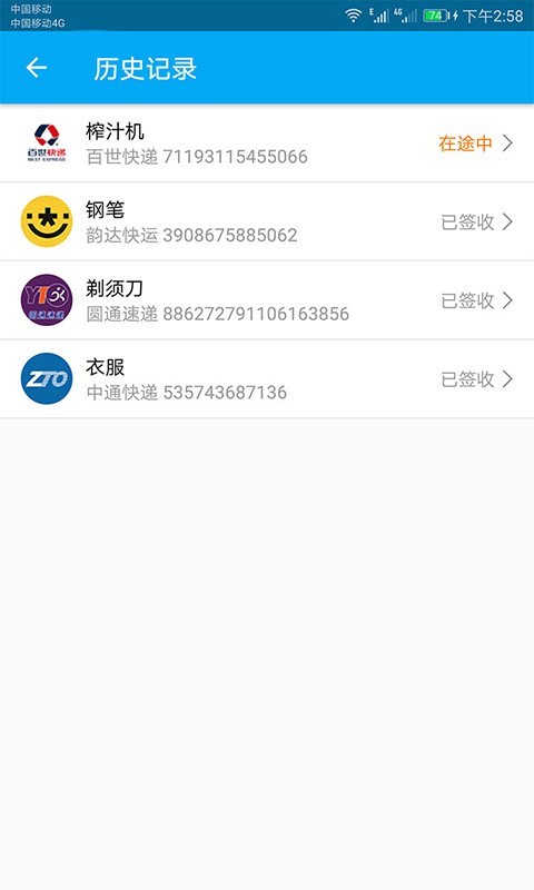 快递快查最新版截图4