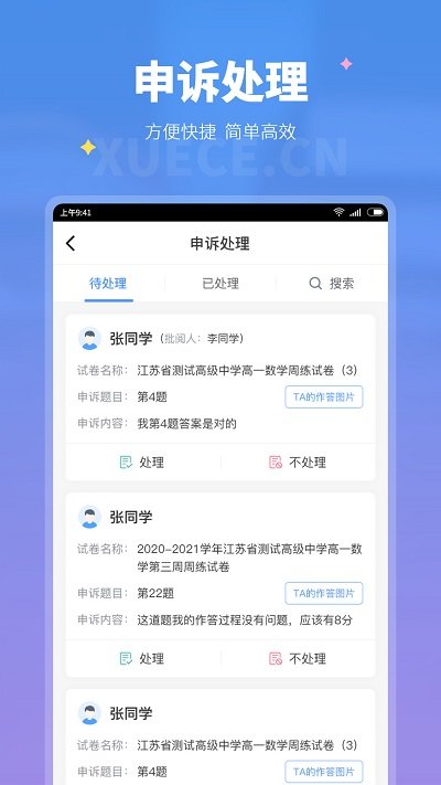 学测网教师版app截图4