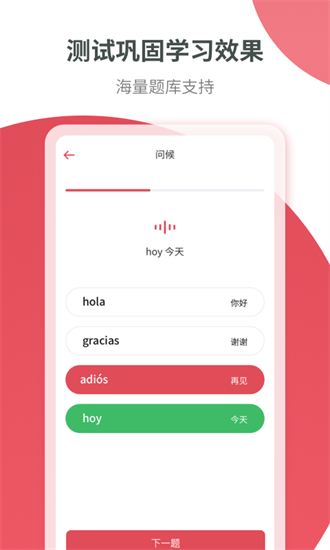 西班牙语学习手机版截图2