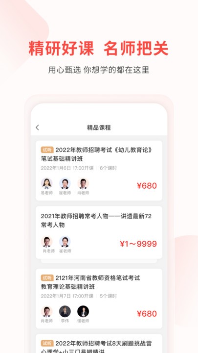 库课教师最新版截图4