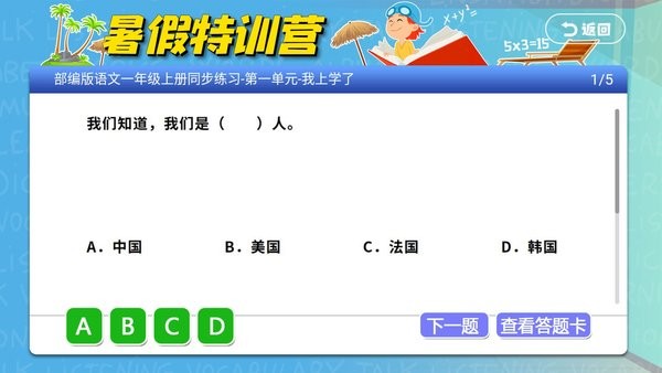 新小学同步课堂手机版截图1