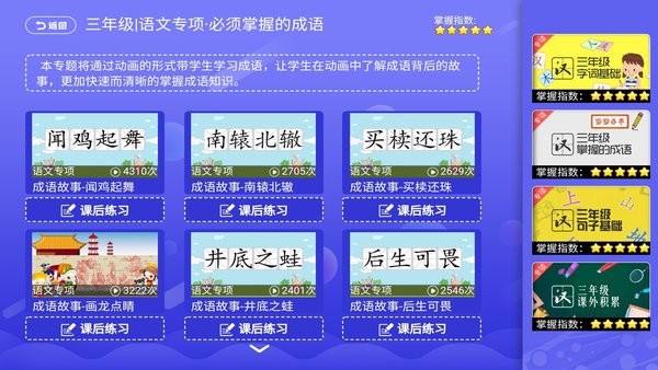 新小学同步课堂手机版截图3