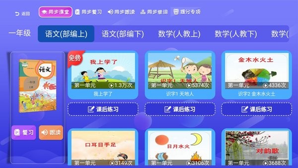 新小学同步课堂手机版截图4