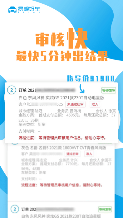 易靓好车app截图1