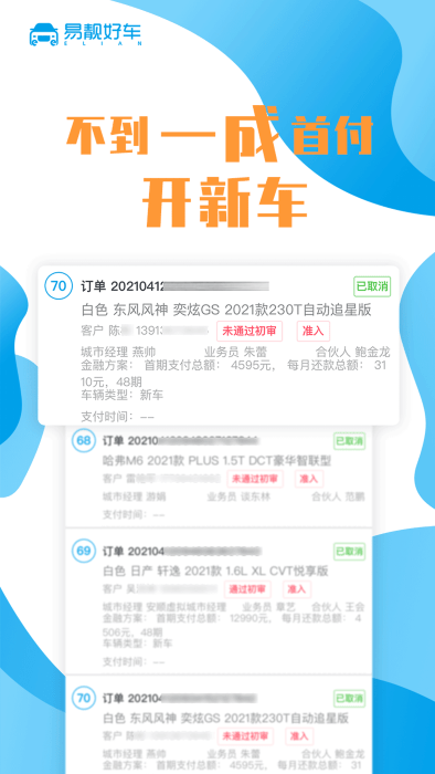 易靓好车app截图2